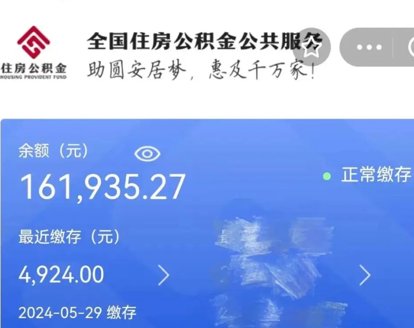 当阳个人提取公积金办法（公积金个人提取办理流程）